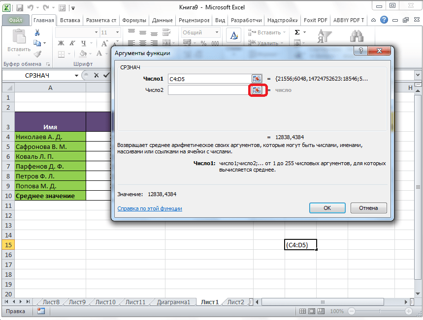 Переход к выделению второй группы ячеек в Microsoft Excel