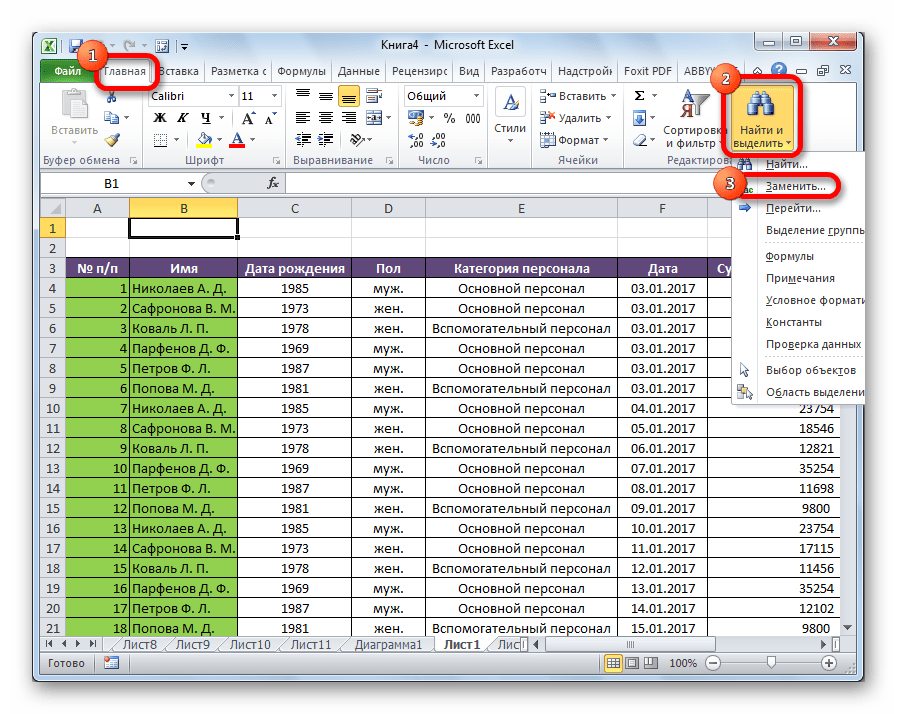 Переход к замене в Microsoft Excel