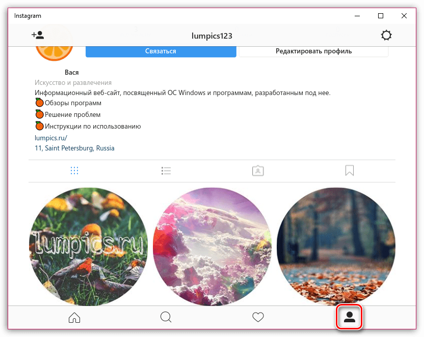 Переход ко вкладке профиля в приложении Instagram для Windows