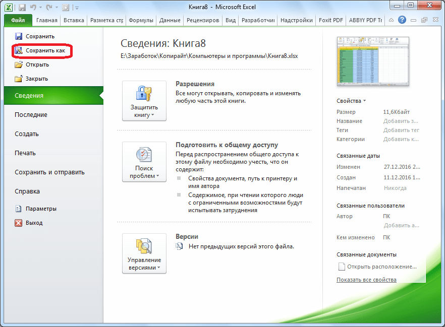 Файлы excel имеют расширение mdb bmp exe