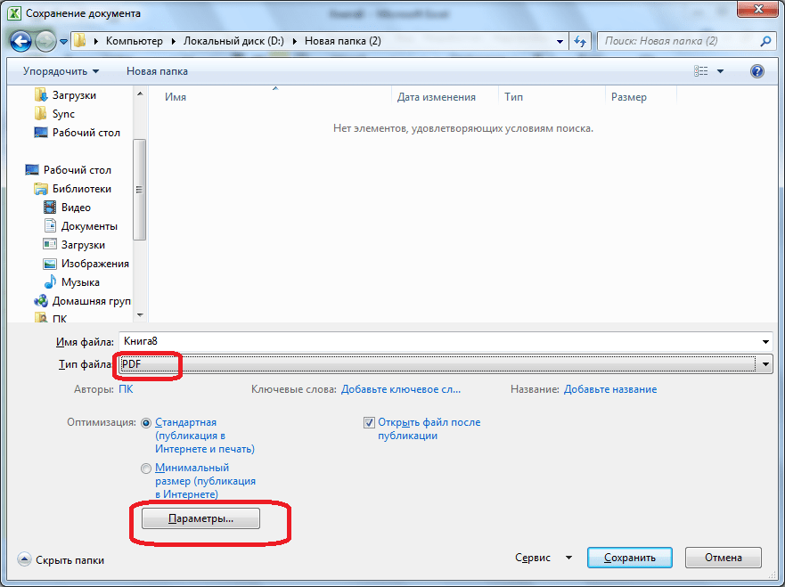 Переход в параметры в Microsoft Excel