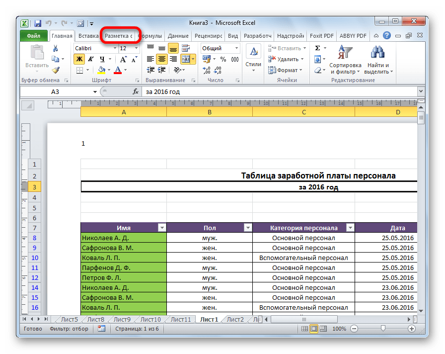 Переход во вкладку Разметка страницы в Microsoft Excel