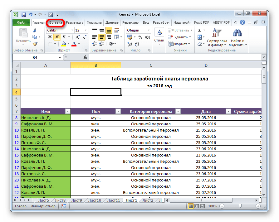 Переход во вкладку вставка в приложении Microsoft Excel
