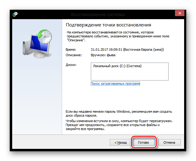 Подтверждение восстановления системы Windows 8