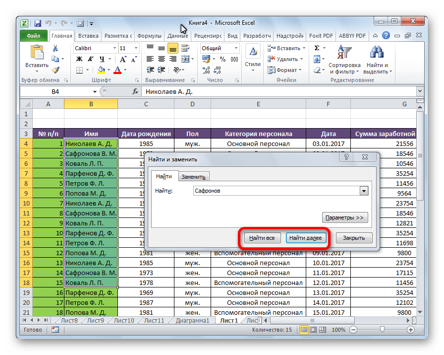 Найти совпадения в таблицах excel