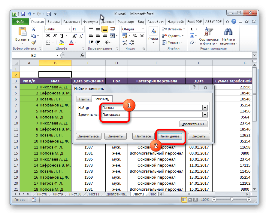 Поиск в программе Microsoft Excel