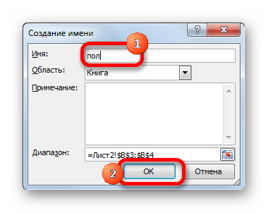 Присвоении имени диапазону в Microsoft Excel