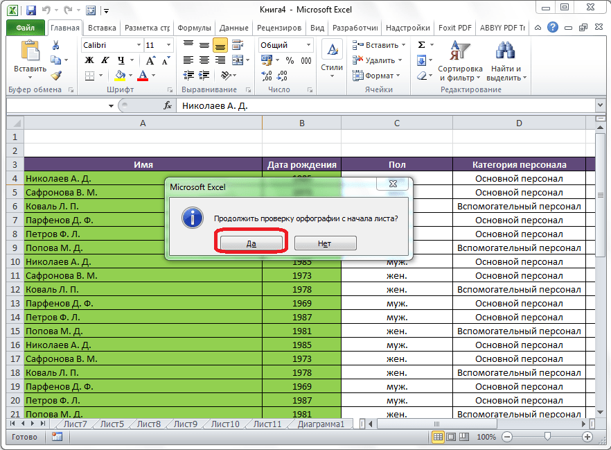 Проверка текста на ошибки в Microsoft Excel