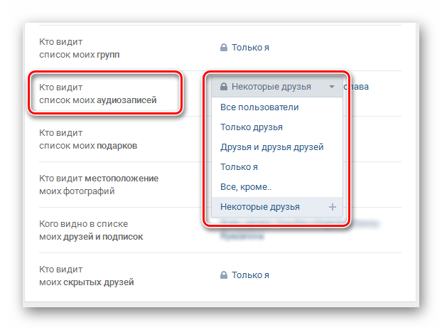 Редактирование настроек приватности аудиозаписей страницы ВКонтакте