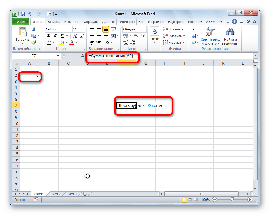 Результат функции записанной вручную с координатами ячеек в Microsoft Excel