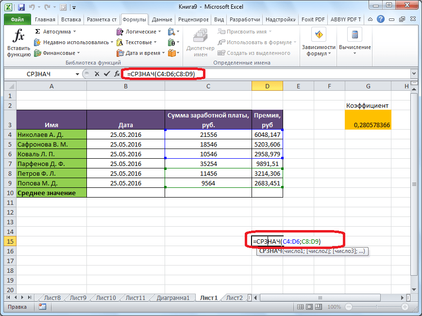 Ручной ввод функции в Microsoft Excel