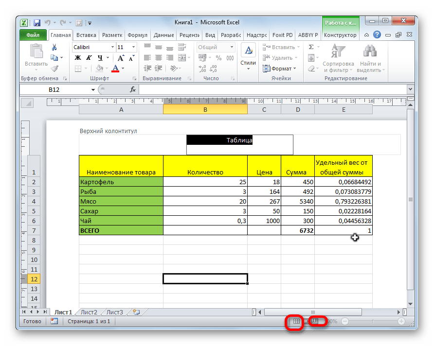 Скрытие колонтитула в Microsoft Excel