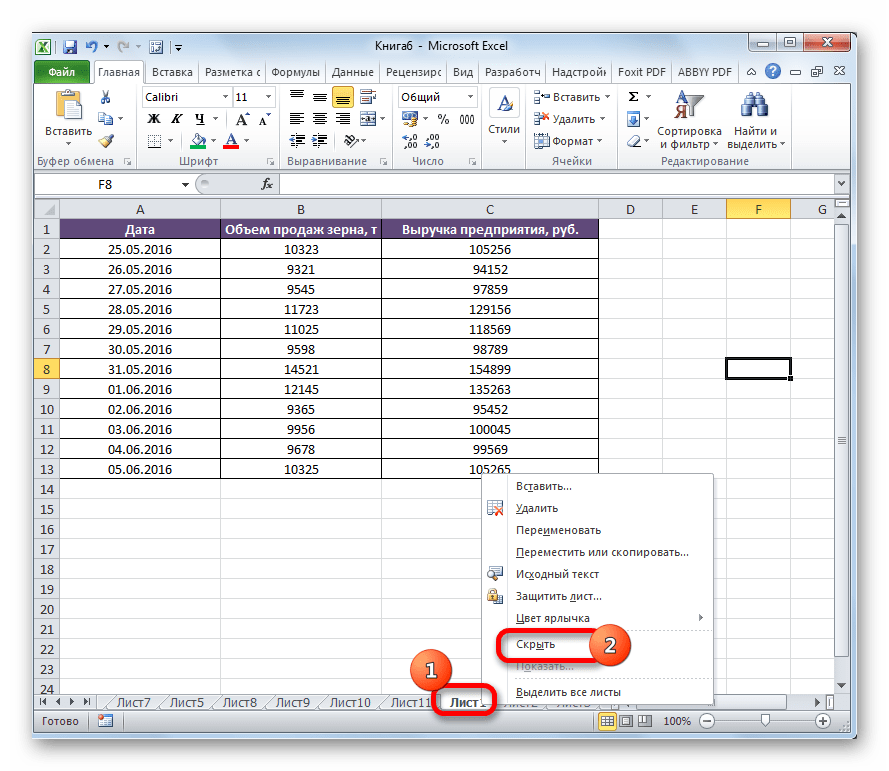 Как сгруппировать листы в excel