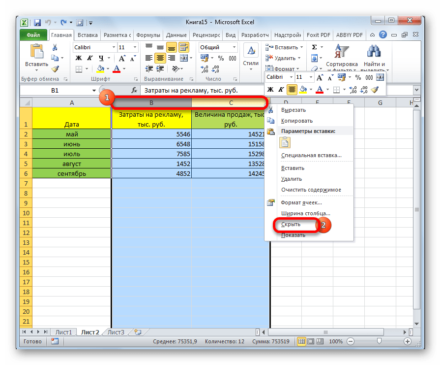 Скрытие столбцов в Microsoft Excel