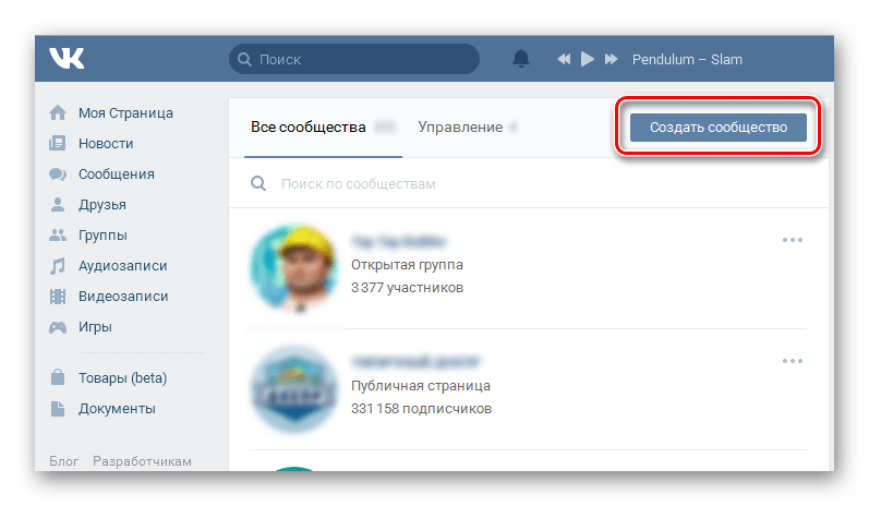 Создание группы ВКонтакте
