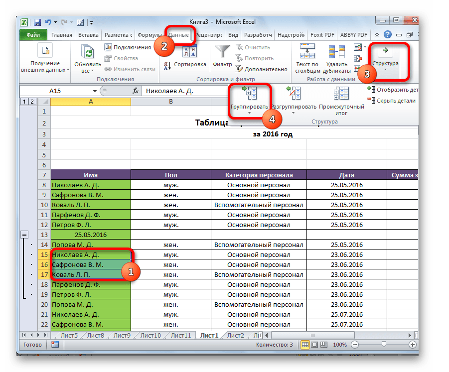 Создание вложенной группы в Microsoft Excel