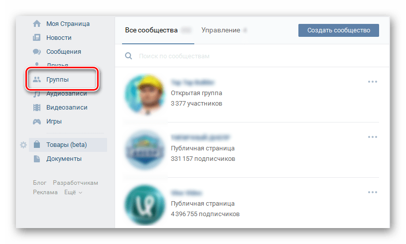 Список групп пользователя ВКонтакте