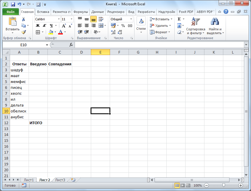 Таблица с результатами в Microsoft Excel