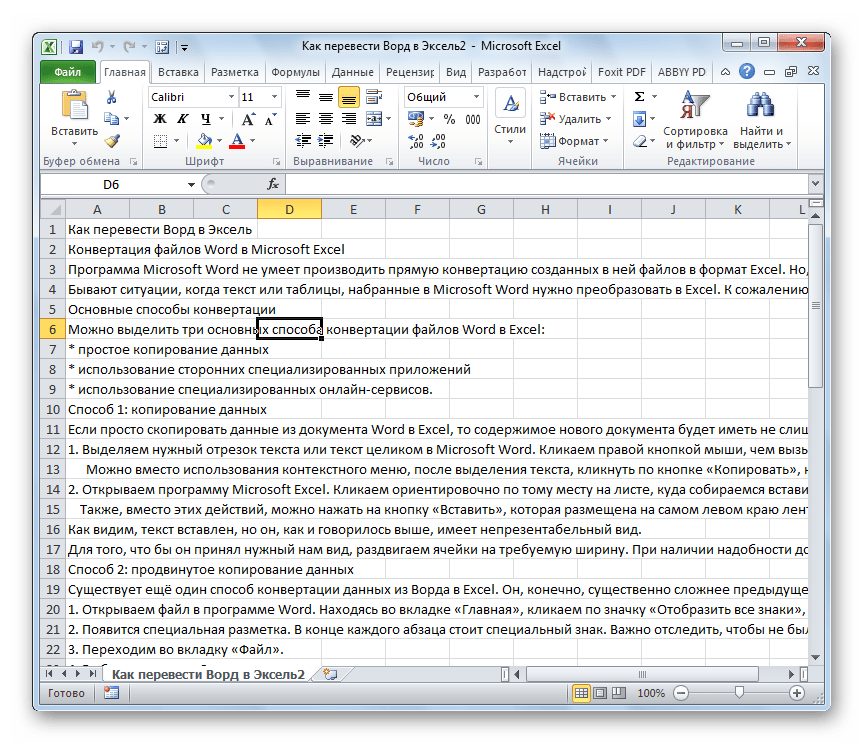Текст в Microsoft Excel после переноса