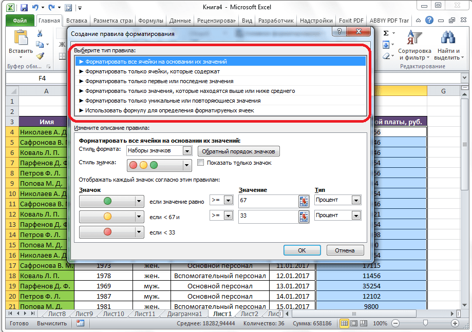 Условное форматирование в excel для чего нужно