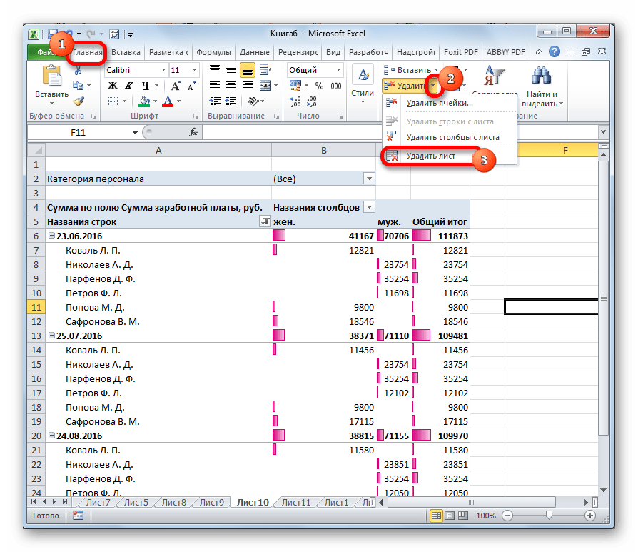 Как удалить excel. Убрать лист в эксель. Как удалить лист в экселе. Удалить лист в эксель. Как удалить лист в эксель.