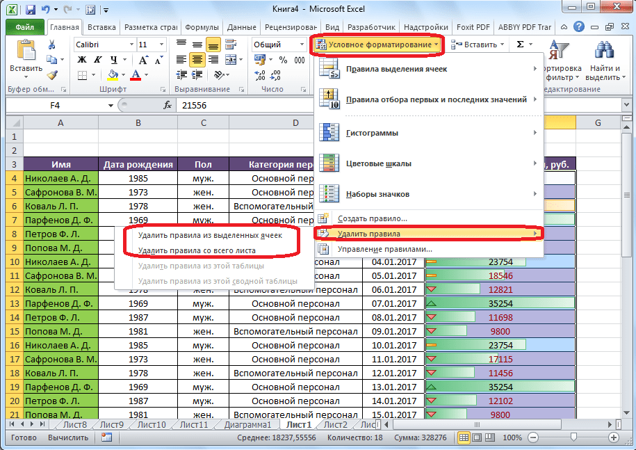 Удаление правил вторым способом в Microsoft Excel