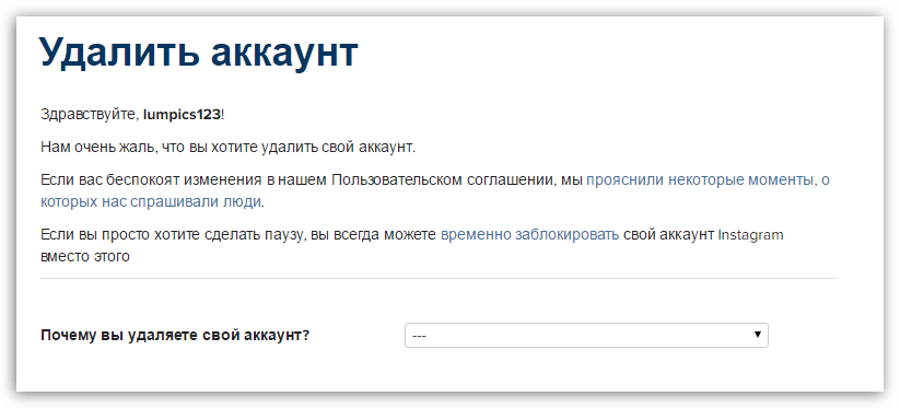 После удаления аккаунта. Удалить аккаунт. Аккаунт удален. Удалить свой аккаунт. Заявка на удаление аккаунта.