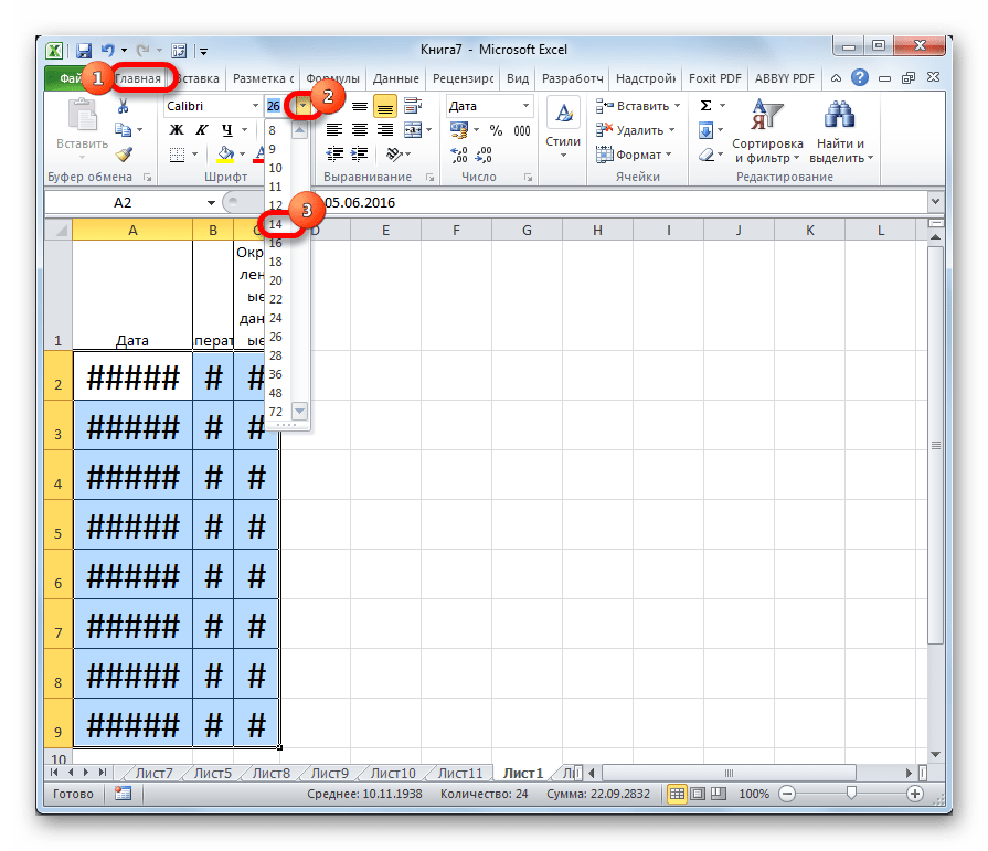 Уменьшение шрифта в Microsoft Excel