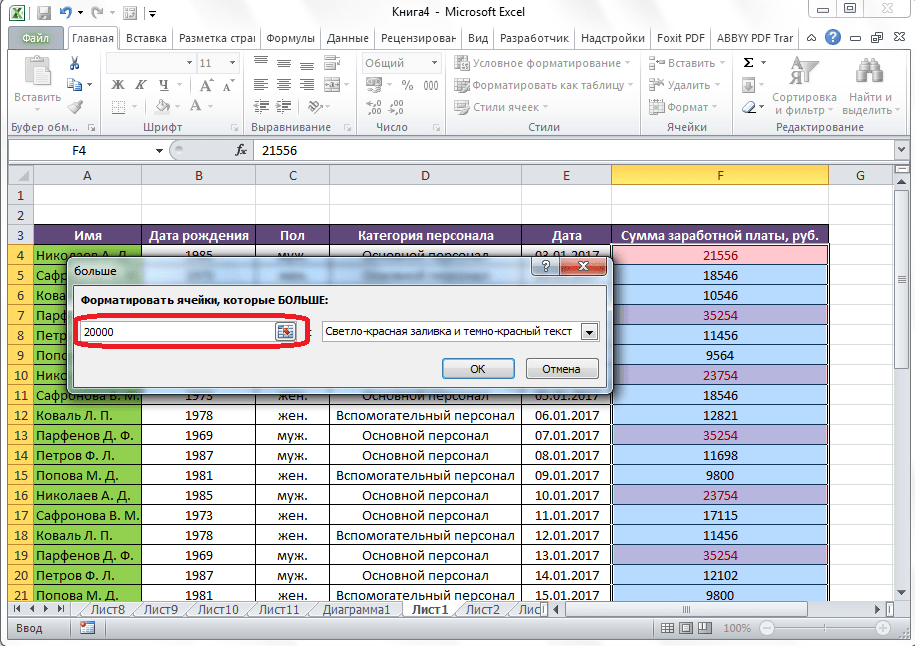Установка границы для выделения ячеек в Microsoft Excel