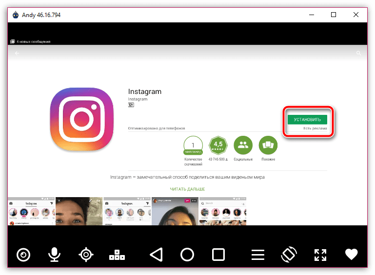 Установка приложения Instagram на компьютер