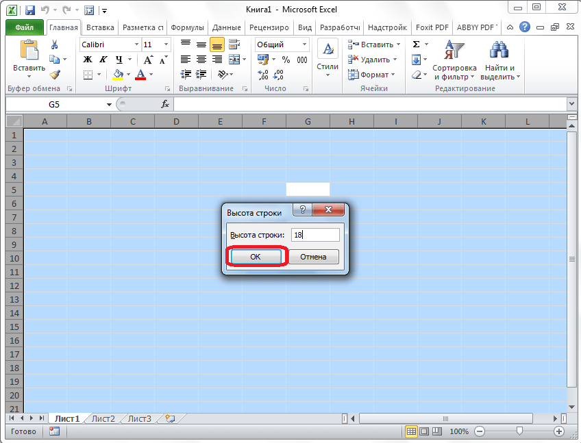 Установка высоты строки в Microsoft Excel