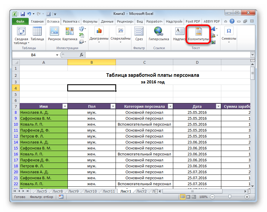 Пронумеровать excel. Как в экселе проставить нумерацию страниц. Как поставить номера страниц в экселе. Как проставить номера страниц в эксель. Как поставить номер страницы в эксель.