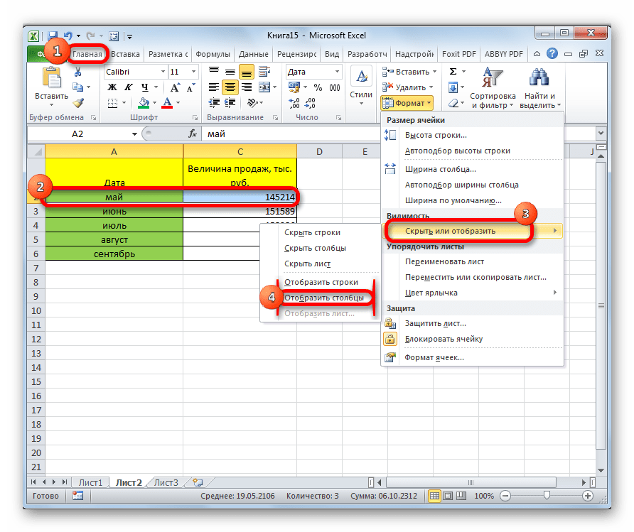Включение отображения столбцов в Microsoft Excel