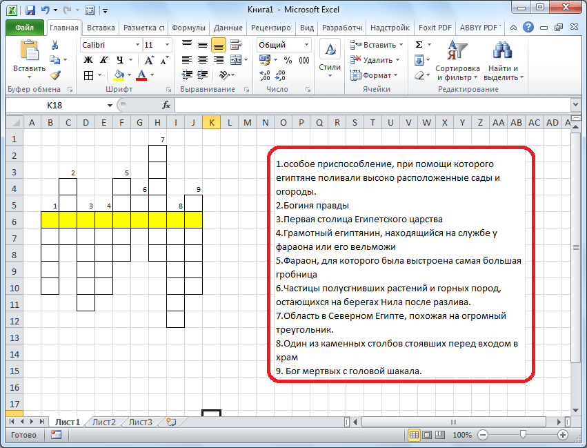 Вопросы кроссворда в Microsoft Excel