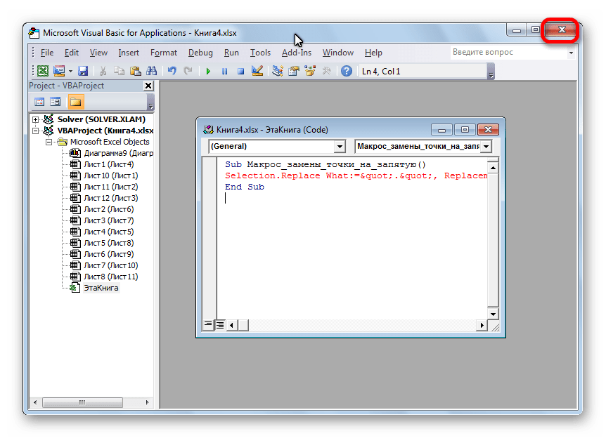 Вставка кода в Microsoft Excel