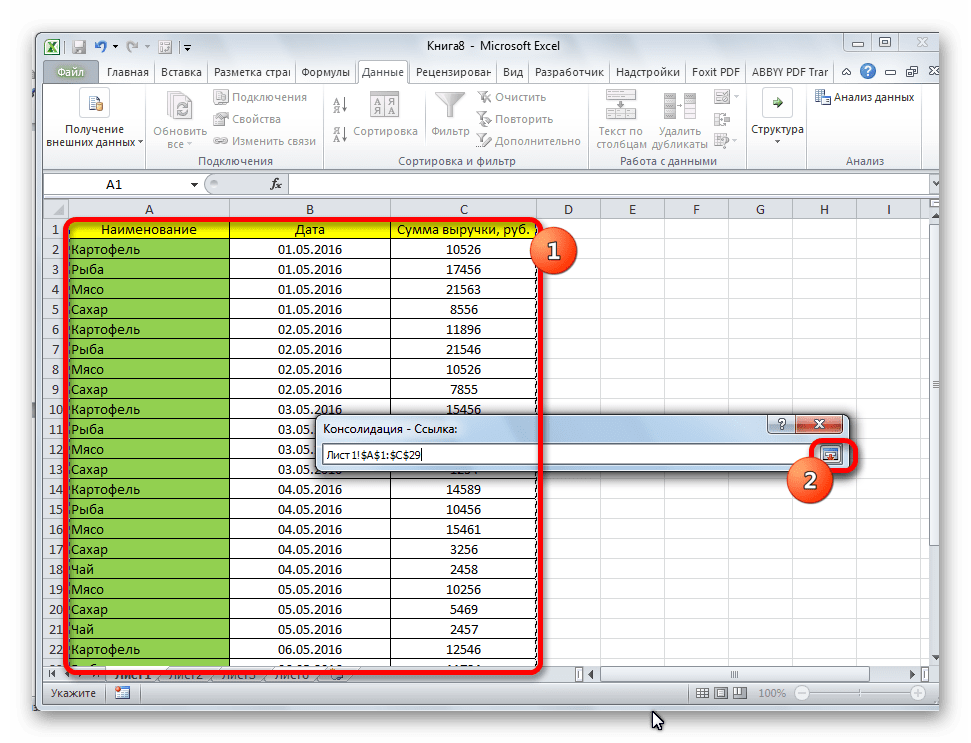 Выбор диапазона для консолидации в Microsoft Excel