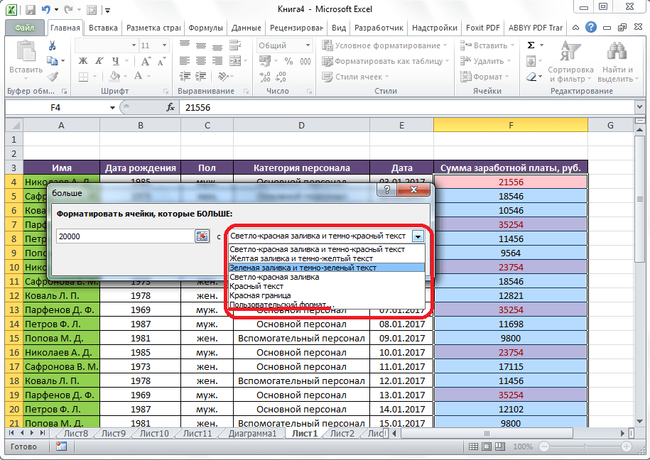 Выбор цвета выделения в Microsoft Excel