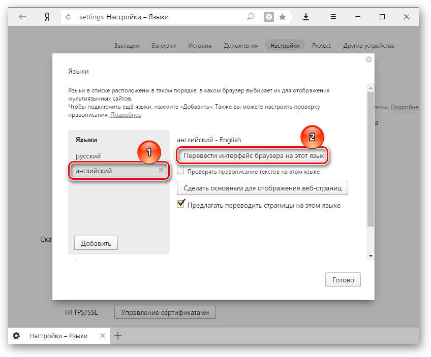 Как перевести страницу браузера на русский. Настройки языка в браузере. Перевод страницы в браузере. Яндекс браузер переводчик. Яндекс браузер переводчик страниц.