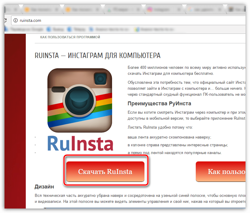 Загрузка программы RuInsta на компьютер