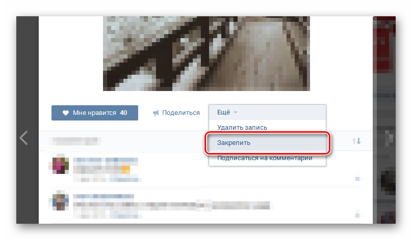Закрепление записи на стене в группе ВКонтакте