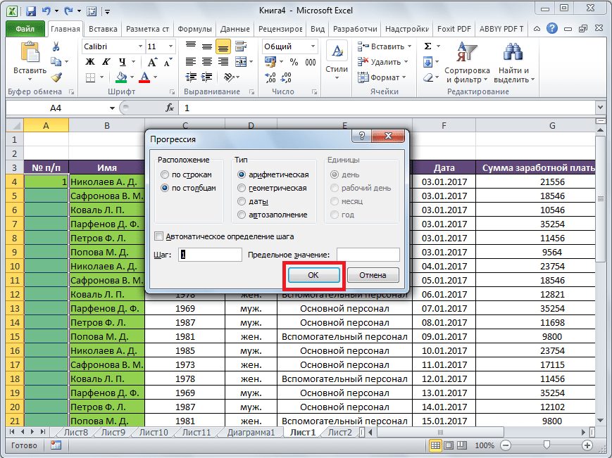 Excel автоматически. Как в эксель сделать нумерацию по порядку. Как в экселе проставить нумерацию. Номер по порядку в эксель. Как в эксель проставить нумерацию по порядку автоматически.