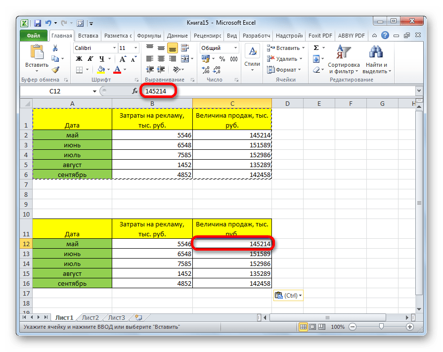 Значения с форматированием вставлены в Microsoft Excel