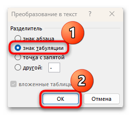 как перевести ворд в эксель-10