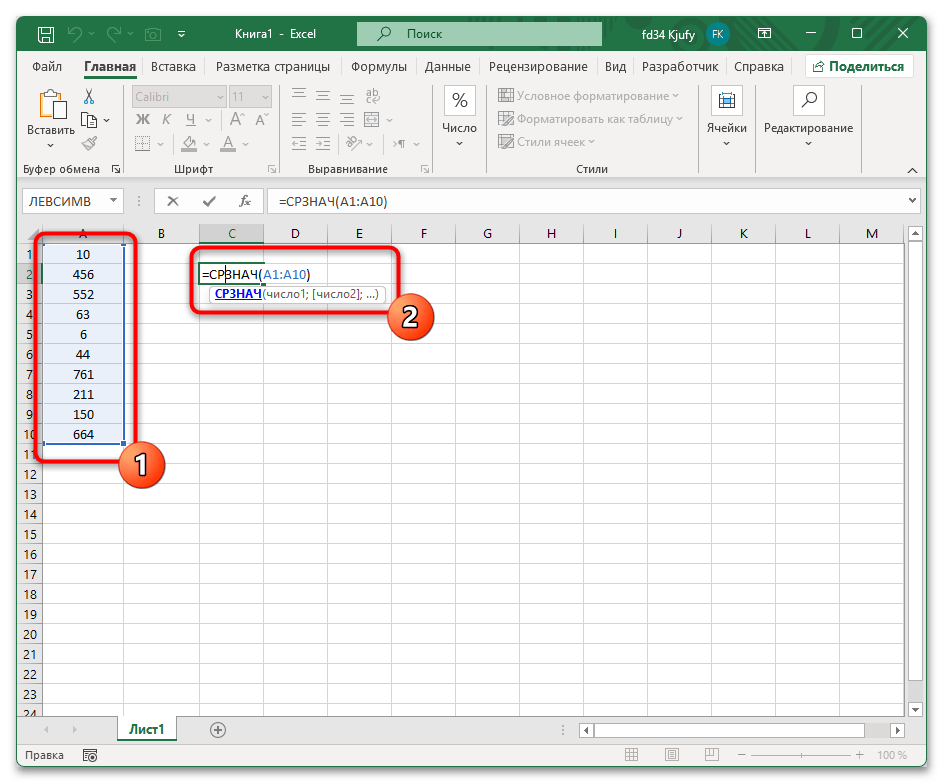 Как посчитать среднее значение в Excel-01