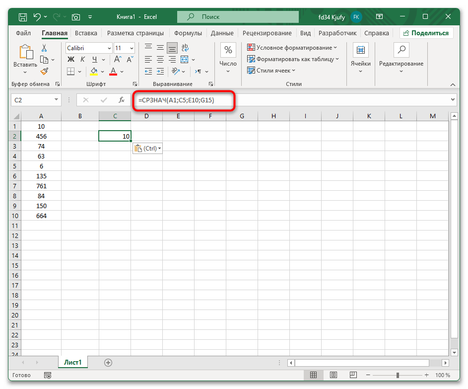 Как посчитать среднее значение в Excel-011