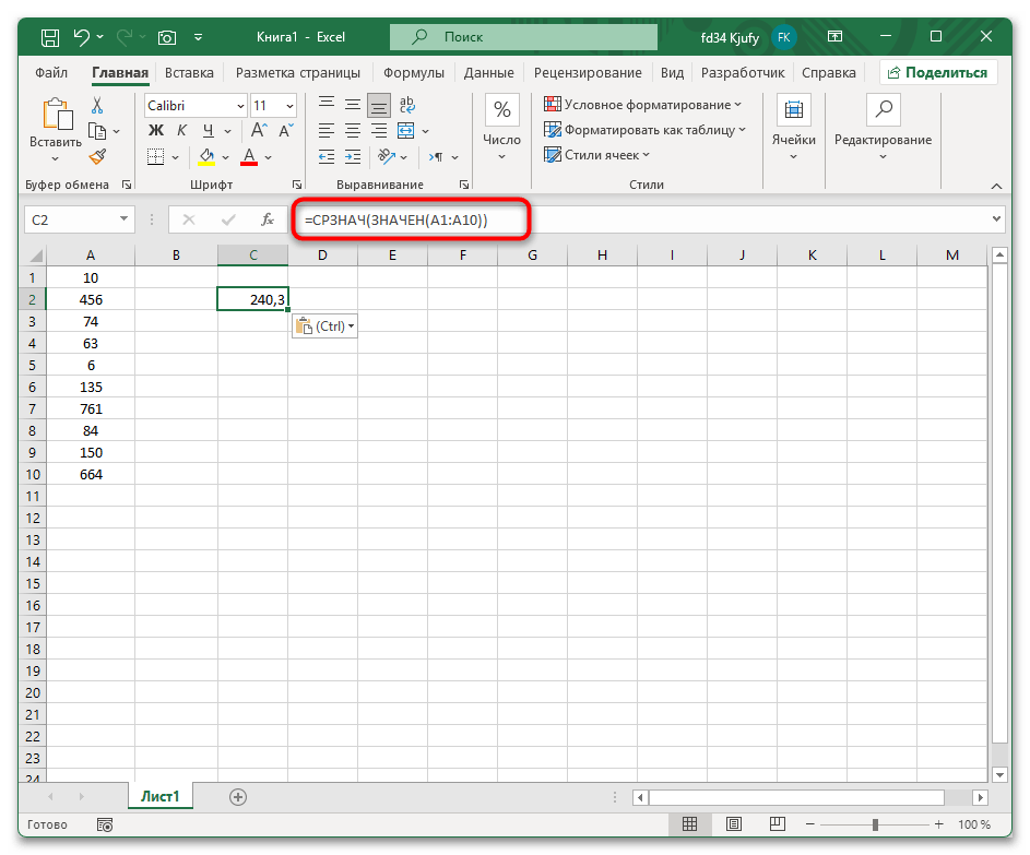 Как посчитать среднее значение в Excel-012