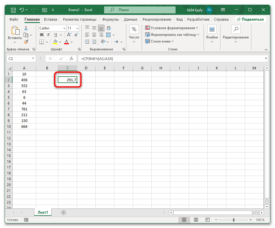 Как посчитать среднее значение в Excel-02