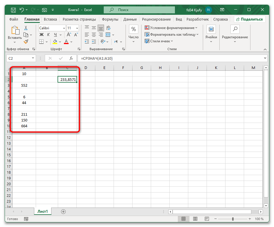 Как посчитать среднее значение в Excel-03