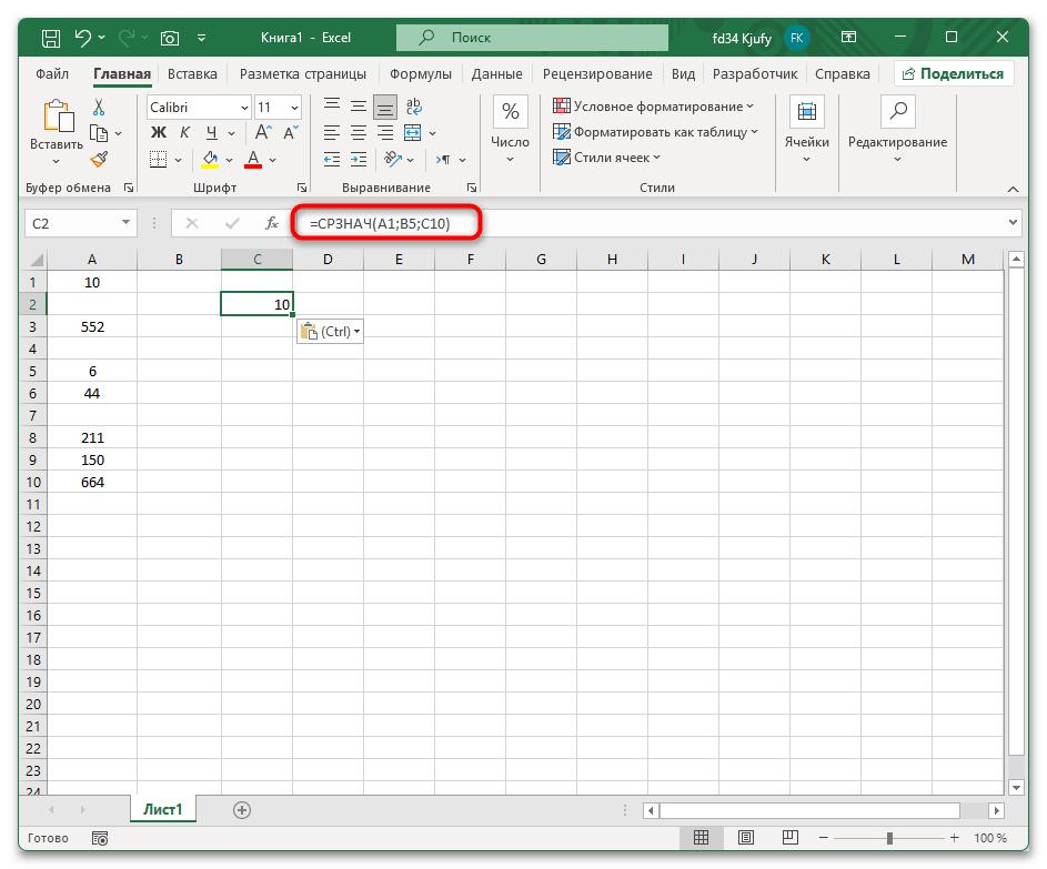 Как посчитать среднее значение в Excel-04