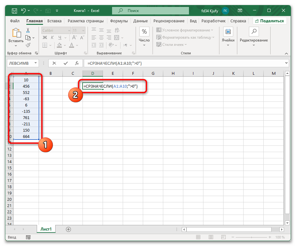 Как посчитать среднее значение в Excel-05